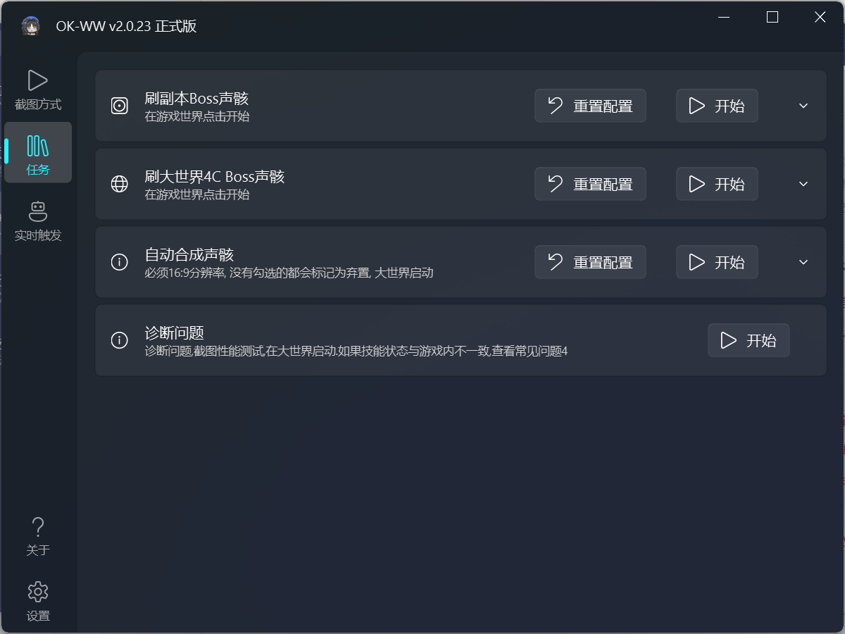 鸣潮ok-ww多功能自动工具2.4.5