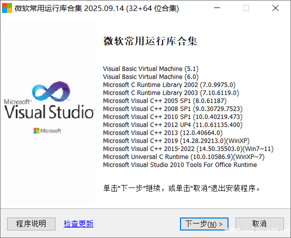 微软常用运行库2025.9.14