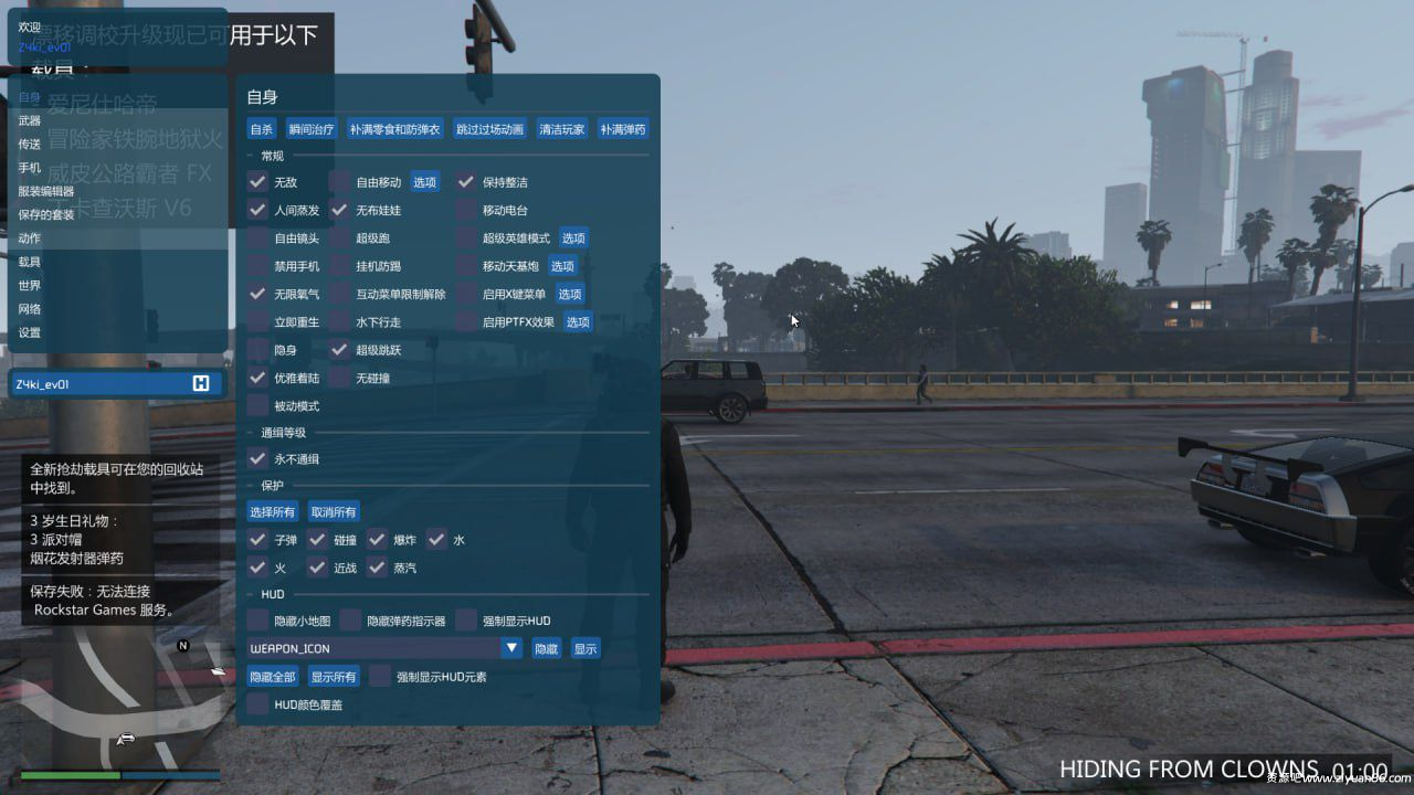 GTA传承版线上修改器YIMMENU