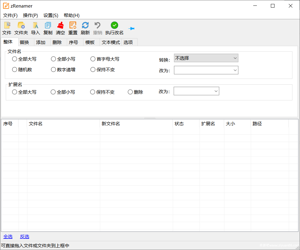 zRenamer批量改名工具v1.6.2绿色版