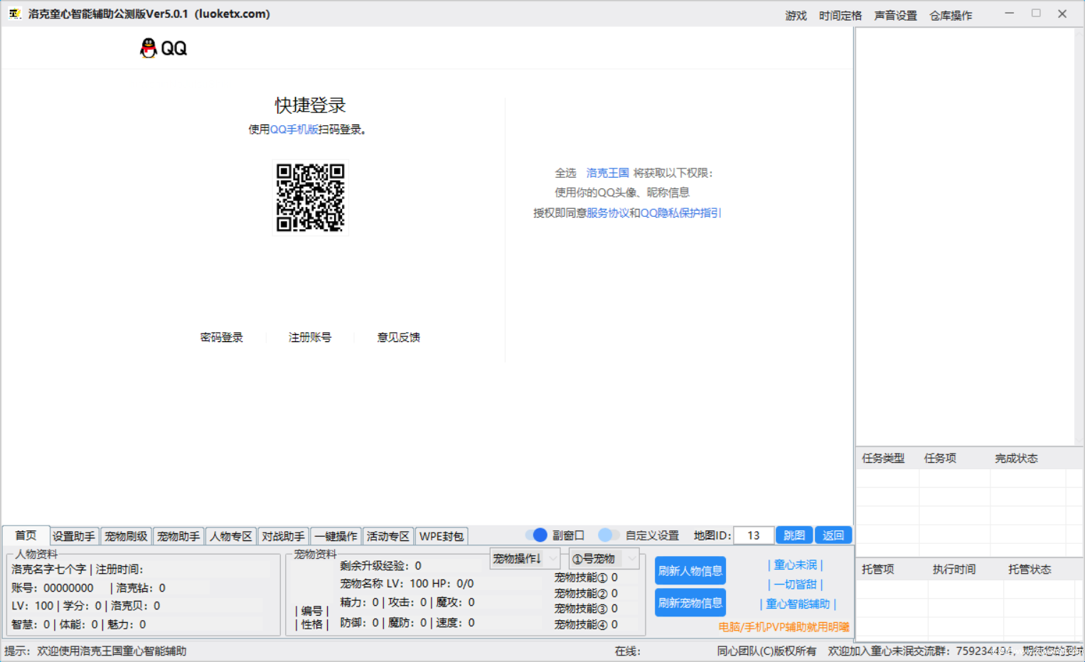 洛克王国童心智能PVE辅助Ver8.0