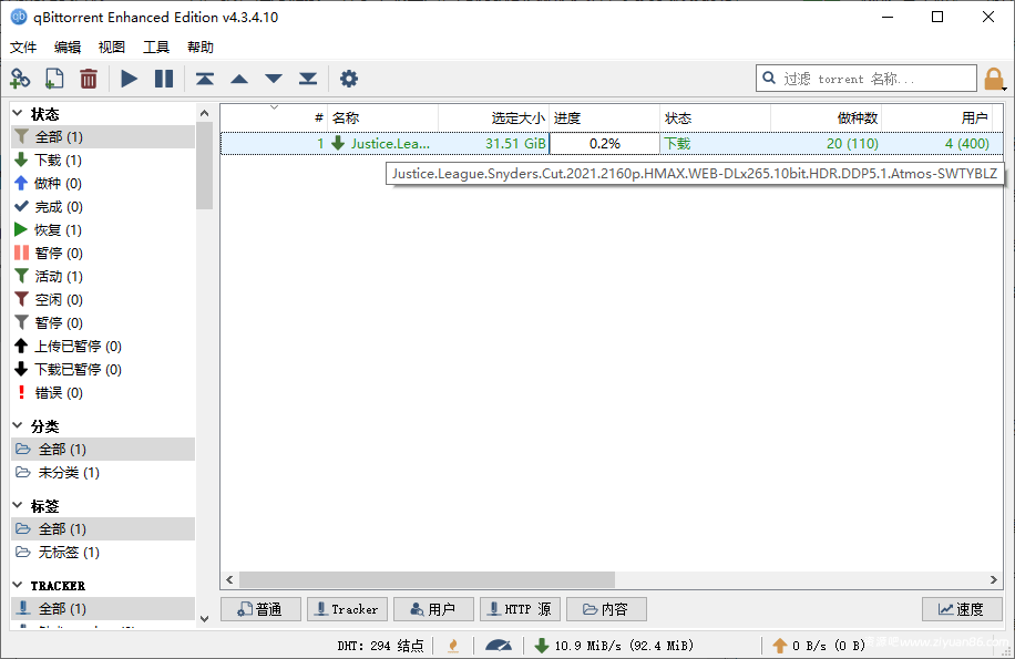 轻量BT下载qBittorrent v5.2.4.10增强便携版